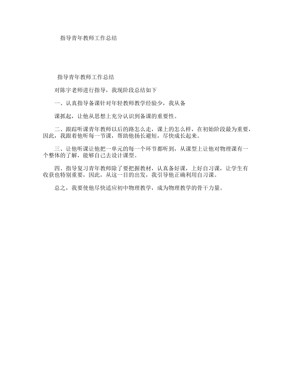 指导青年教师工作总结_第1页