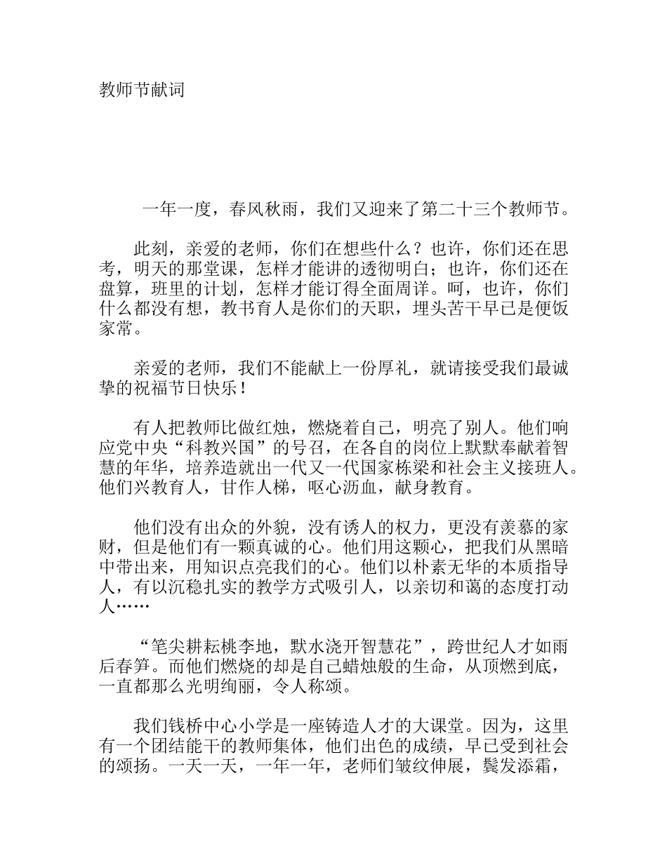 年教师节献词_第1页