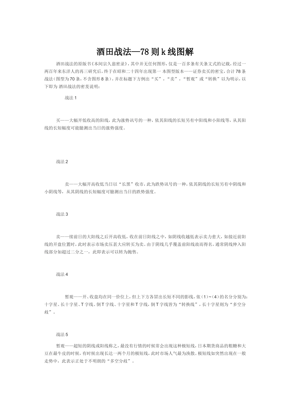 酒田战法—78则k线图解_第1页