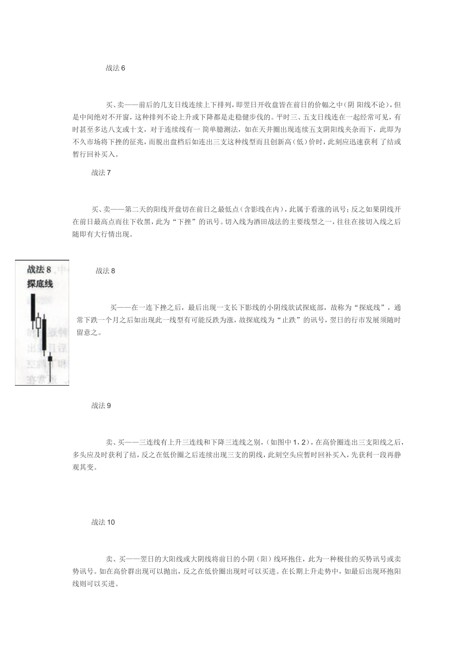 酒田战法—78则k线图解_第2页