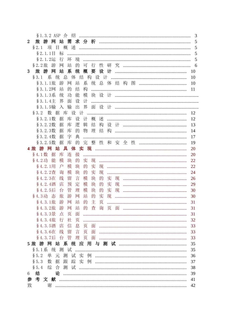 旅游信息网络化动态网站设计和实现 计算机专业_第3页