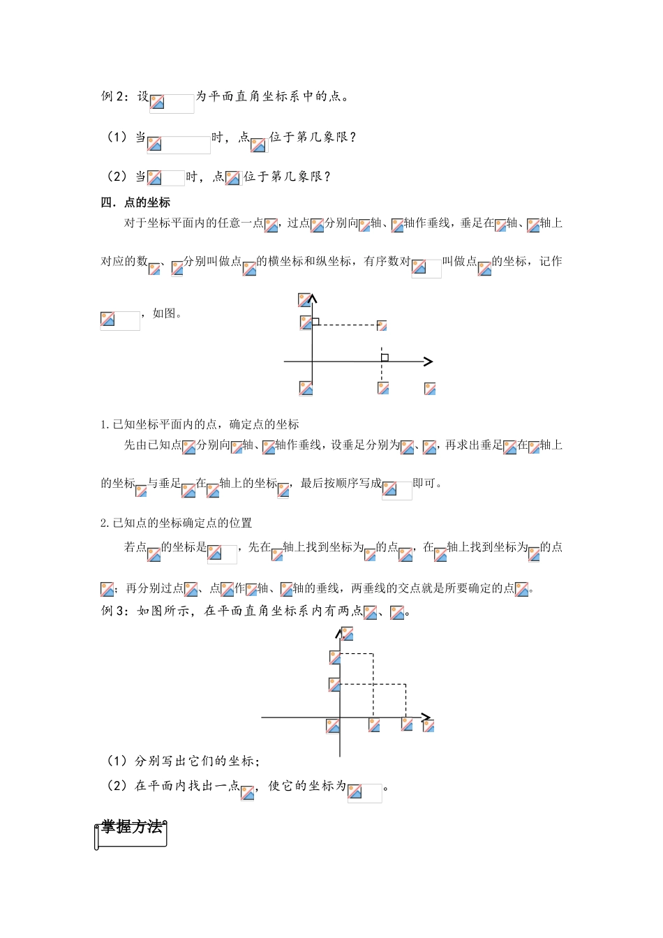 平面直角坐标系的有关概念知识点梳理汇总_第2页