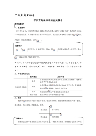平面直角坐标系的有关概念知识点梳理汇总