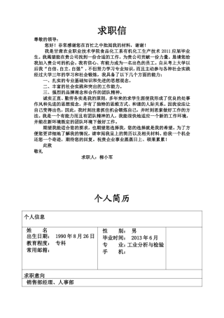 农业技术学院求职信