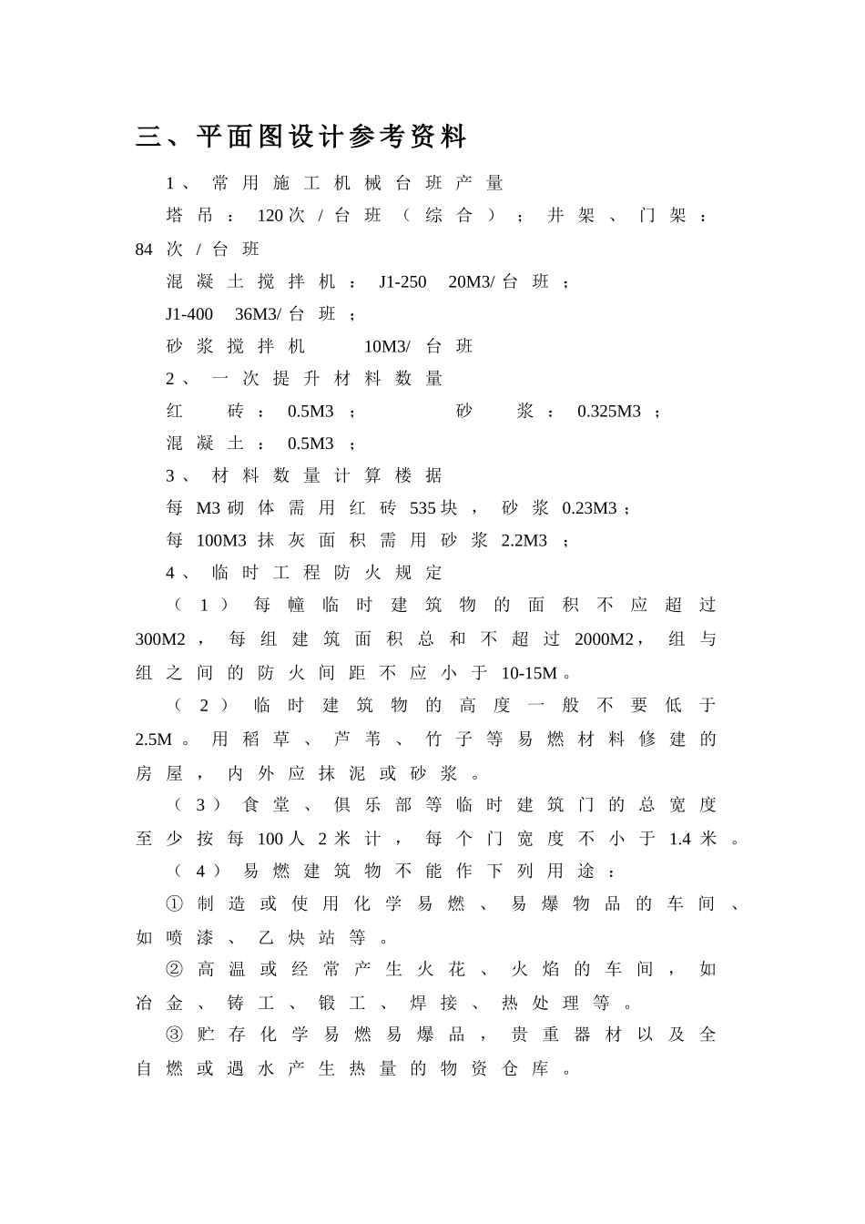 全现浇框架结构单位工程施工组织设计_第2页