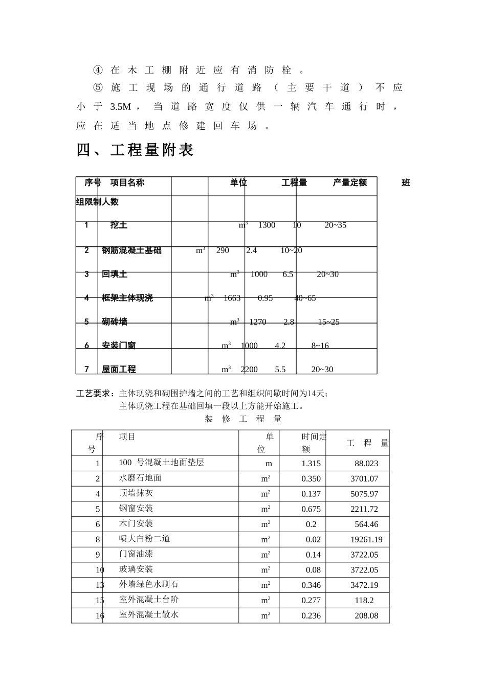全现浇框架结构单位工程施工组织设计_第3页