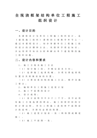 全现浇框架结构单位工程施工组织设计