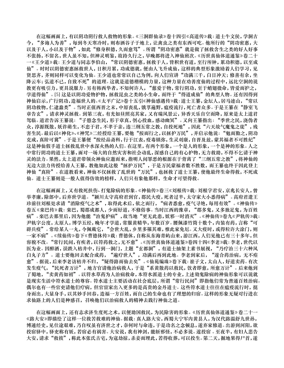 略论道教神仙在道德上的形象示范作用_第2页
