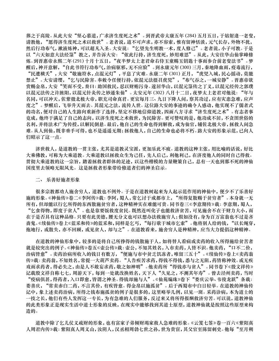 略论道教神仙在道德上的形象示范作用_第3页