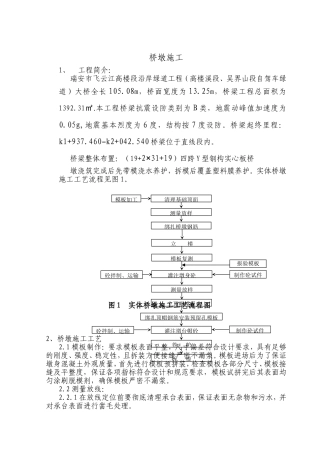 桥墩施工工艺方案组织设计