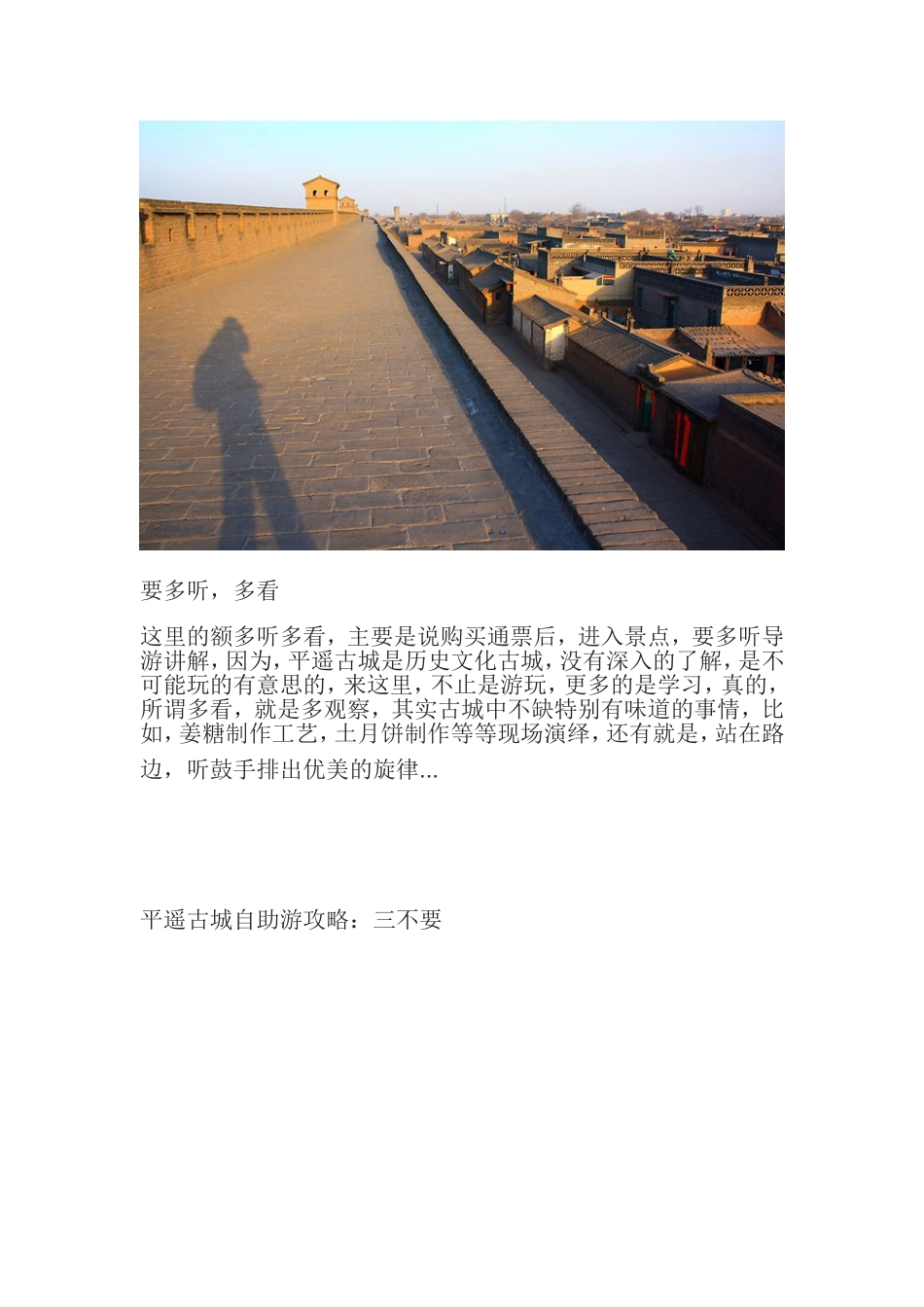 平遥古城自助游攻略_第2页