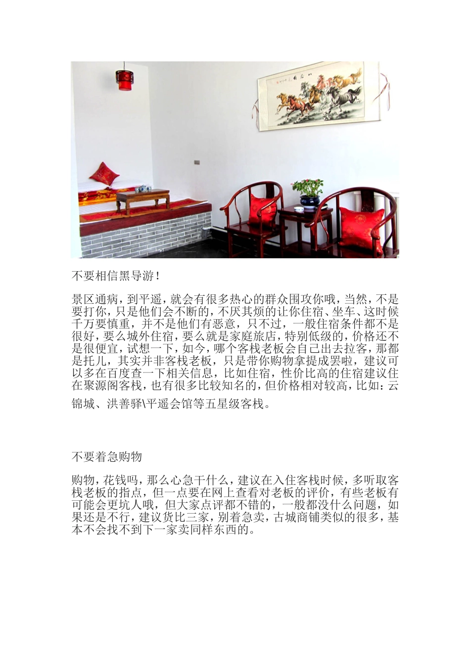 平遥古城自助游攻略_第3页