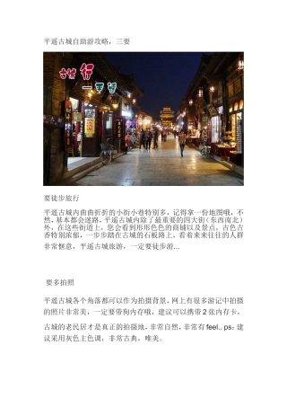 平遥古城自助游攻略