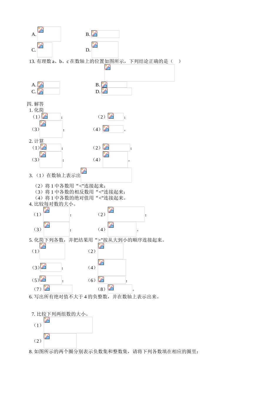 绝对值（复习2）测试练习题_第2页