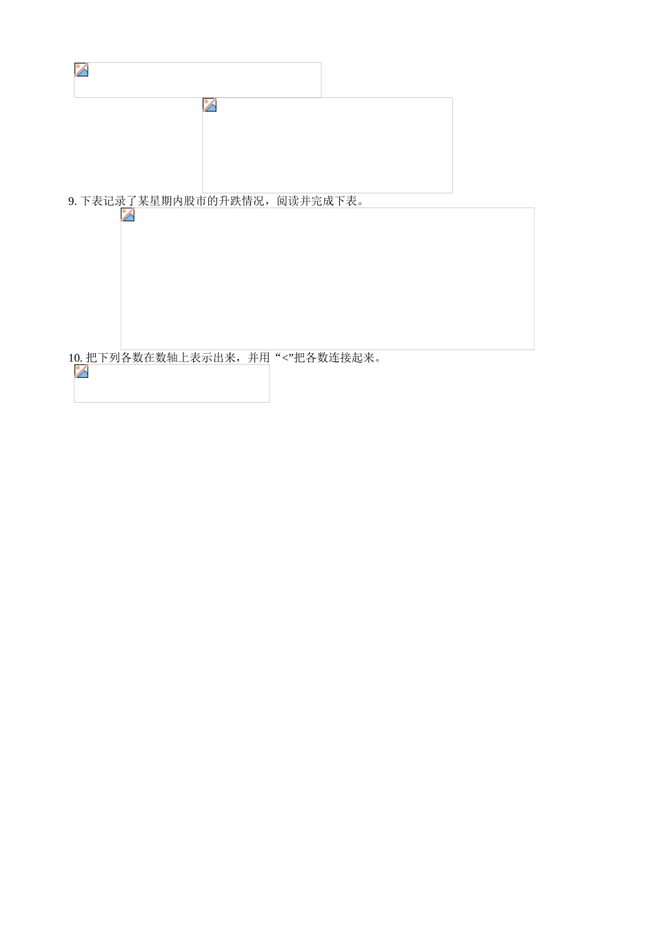 绝对值（复习2）测试练习题_第3页