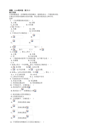 绝对值（复习2）测试练习题