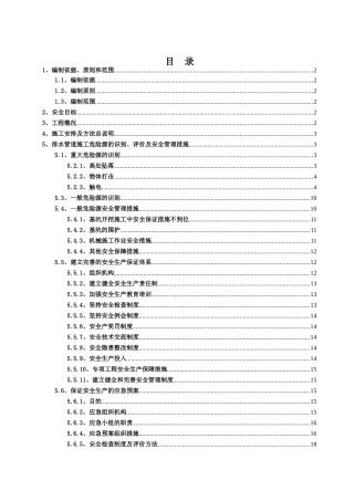 排水管道施工组织设计