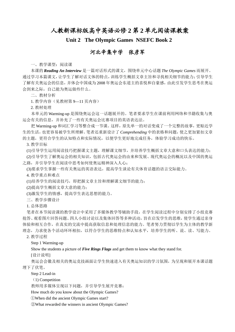 人教新课标版高中英语必修2 第2单元阅读课教案_第1页