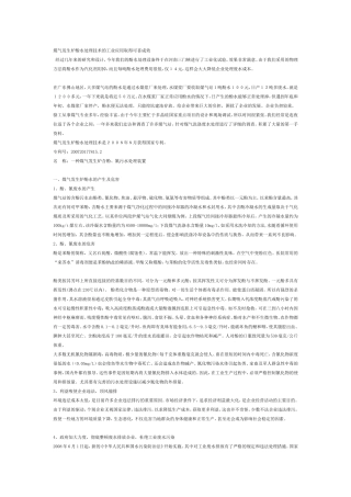 煤气发生炉酚水处理技术的工业应用取得可喜成效