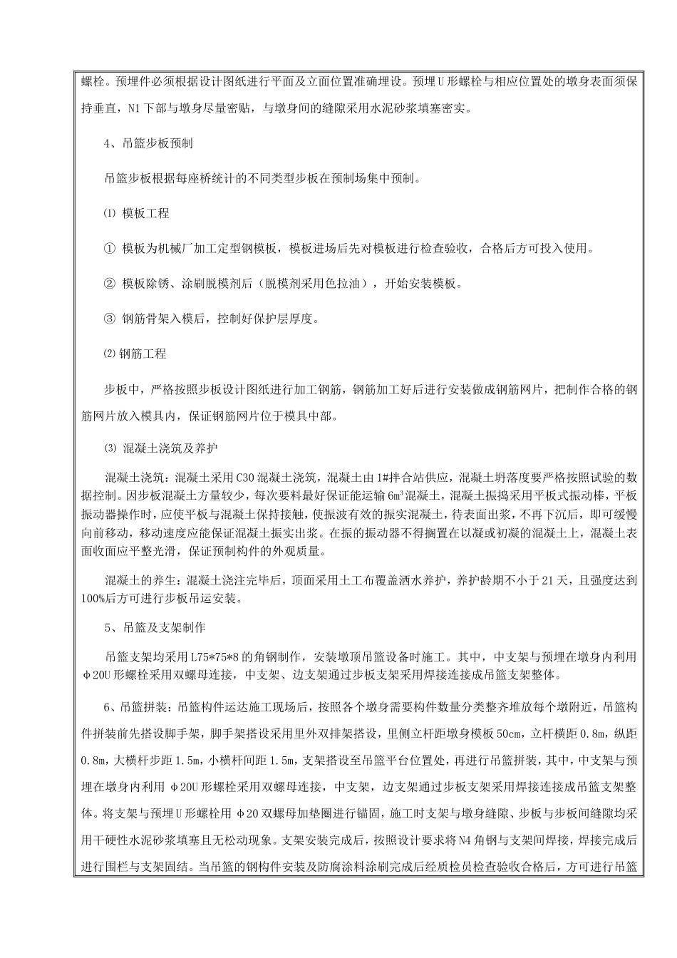 桥梁吊篮施工技术交底_第2页