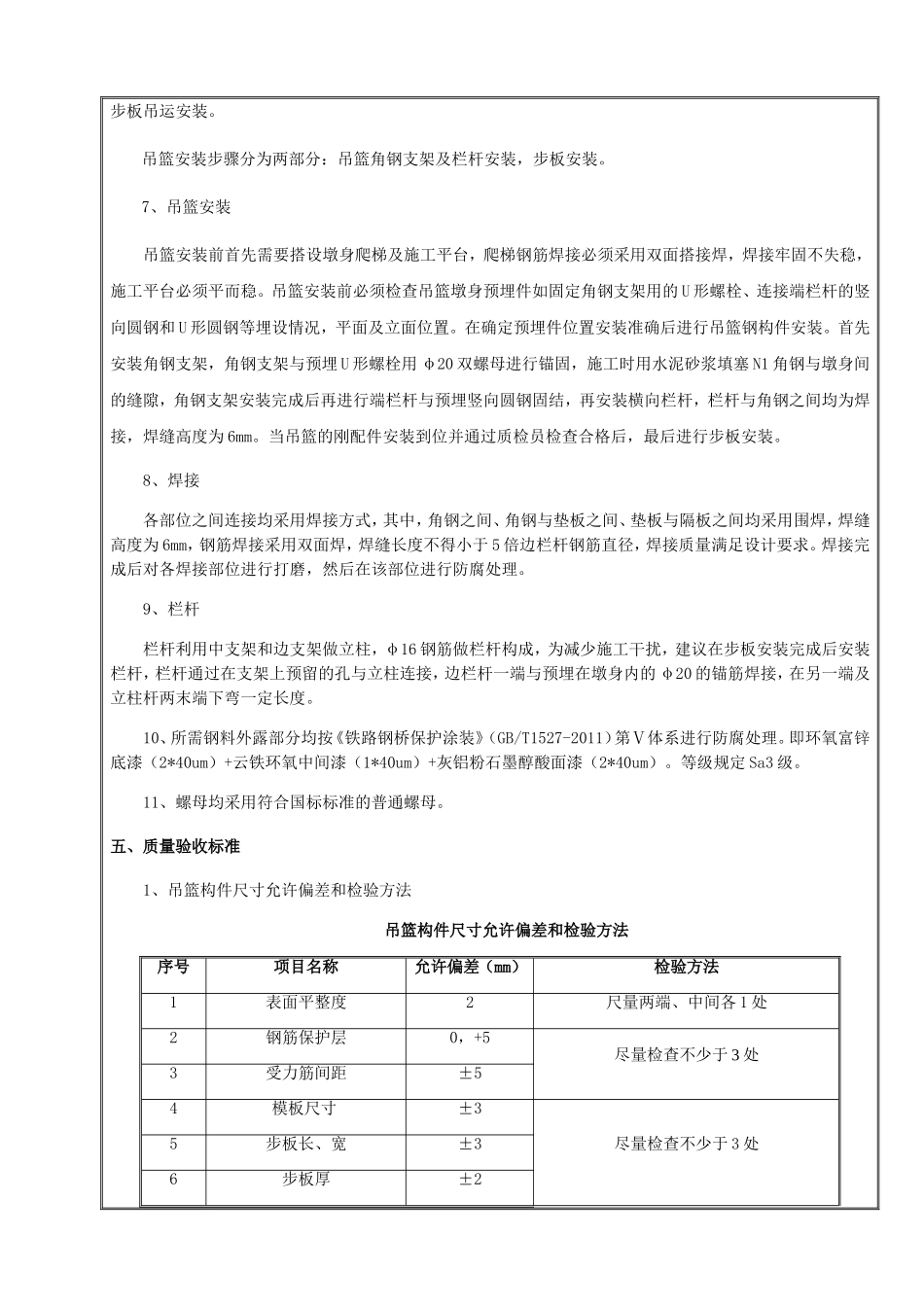 桥梁吊篮施工技术交底_第3页