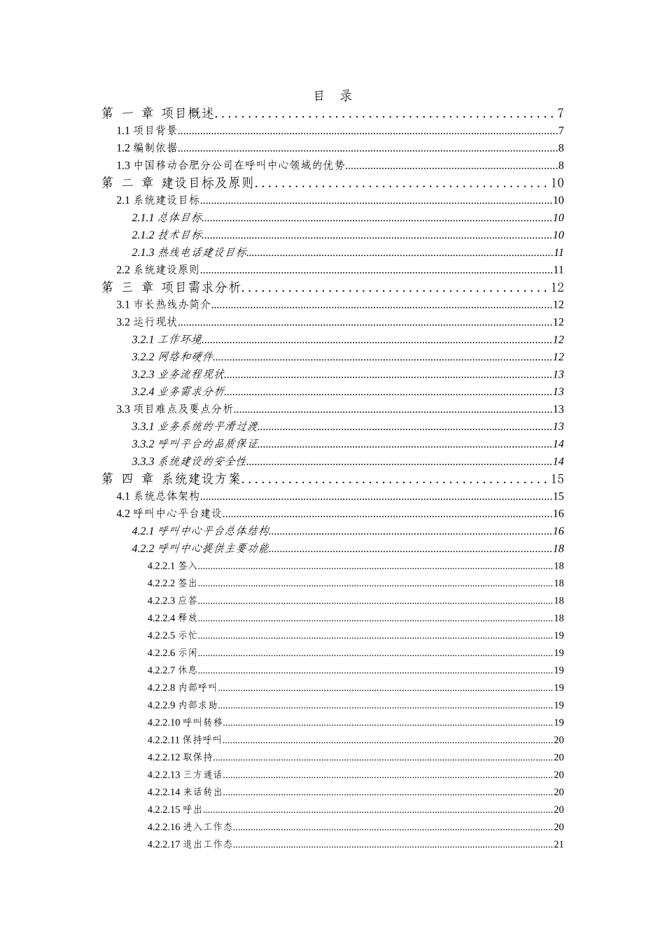 热线呼叫中心整体外包项目投标技术方案_第2页
