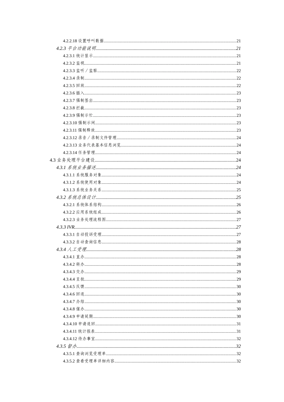 热线呼叫中心整体外包项目投标技术方案_第3页