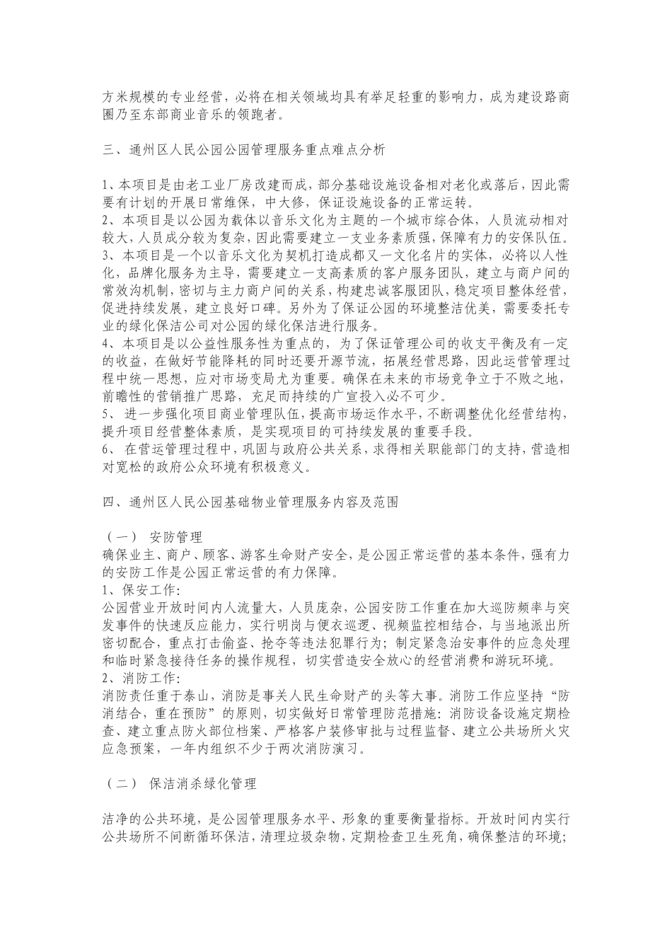 人民公园物业管理服务方案_第2页