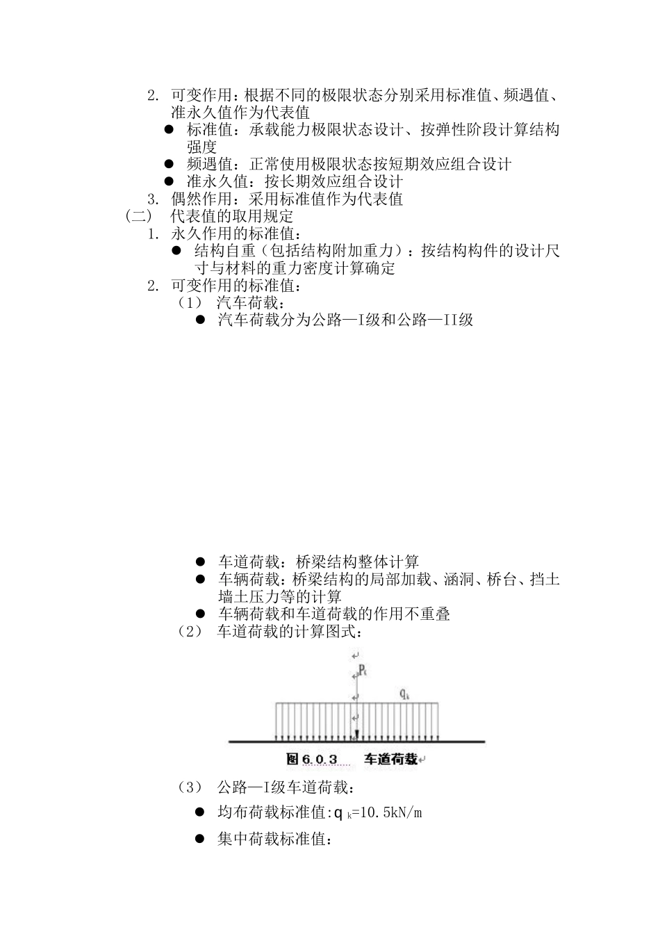 桥梁计算荷载知识点梳理汇总_第3页
