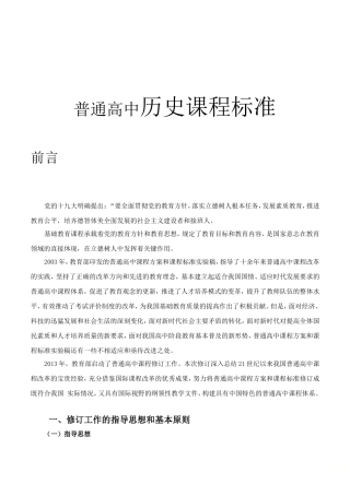 普通高中历史课程知识点梳理汇总