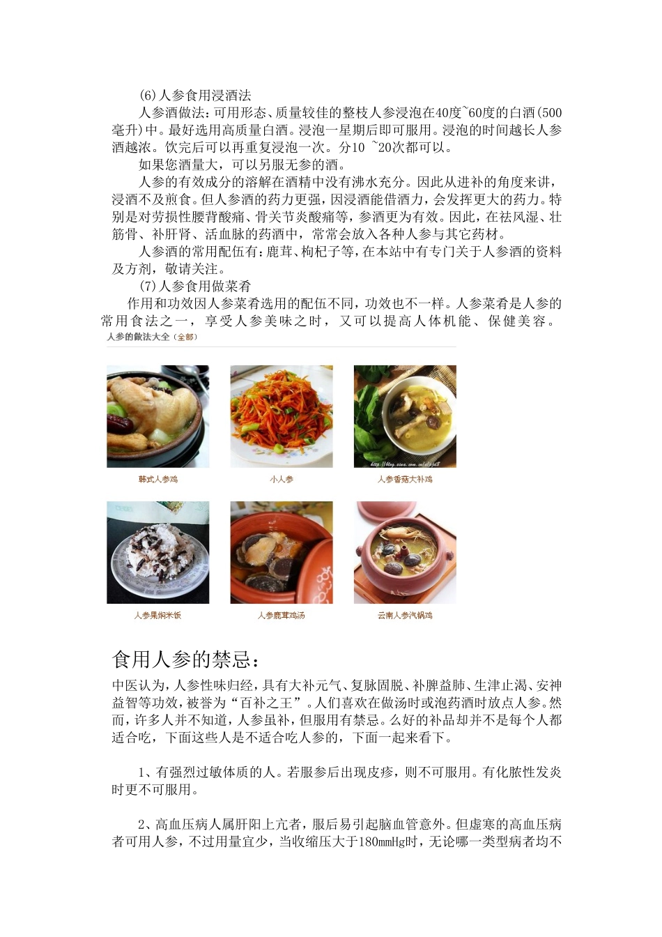 人参的食用方法_第2页