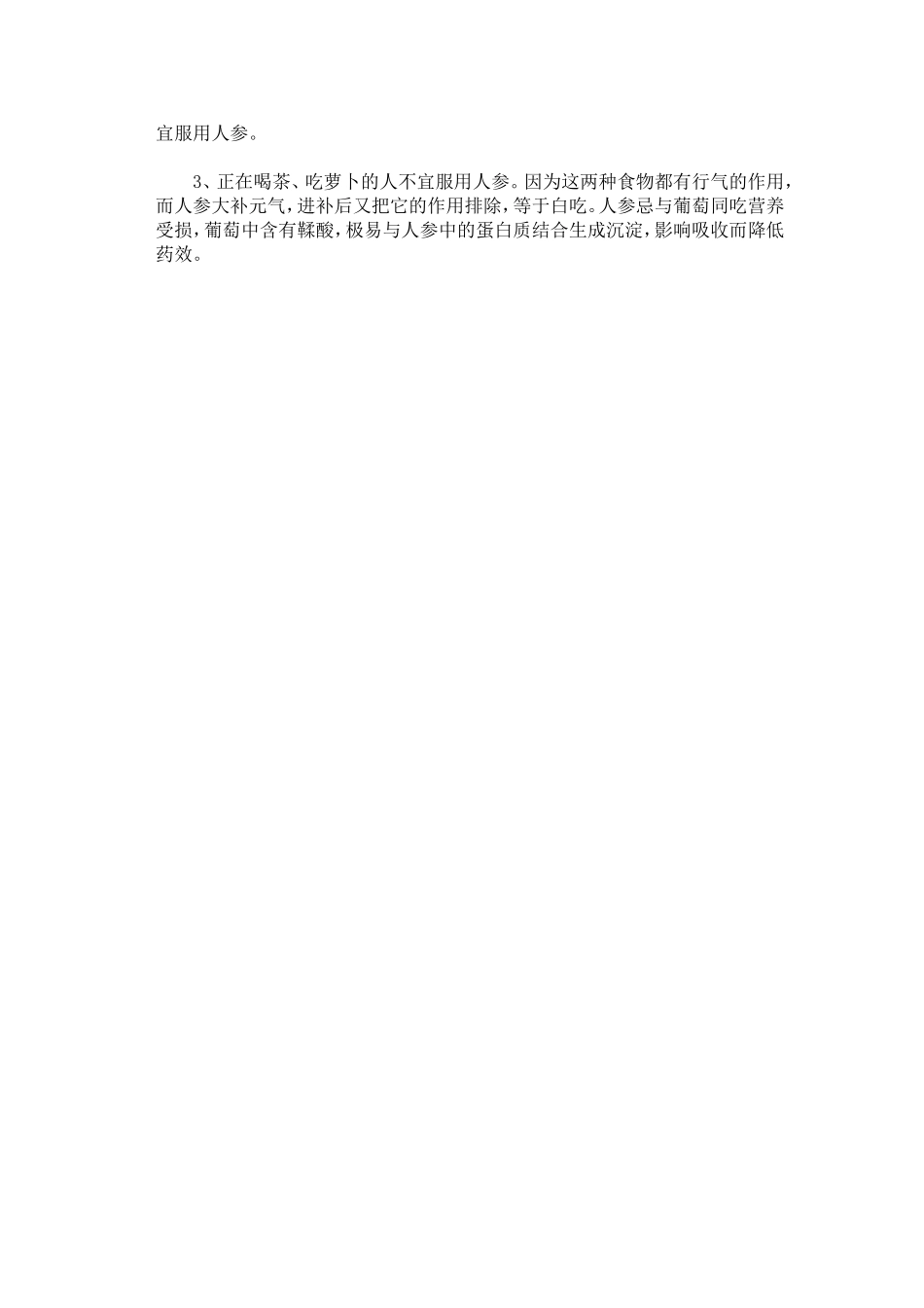 人参的食用方法_第3页