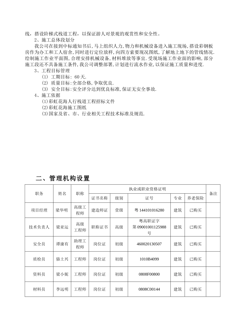 棚之间栈道工程施工方案_第2页