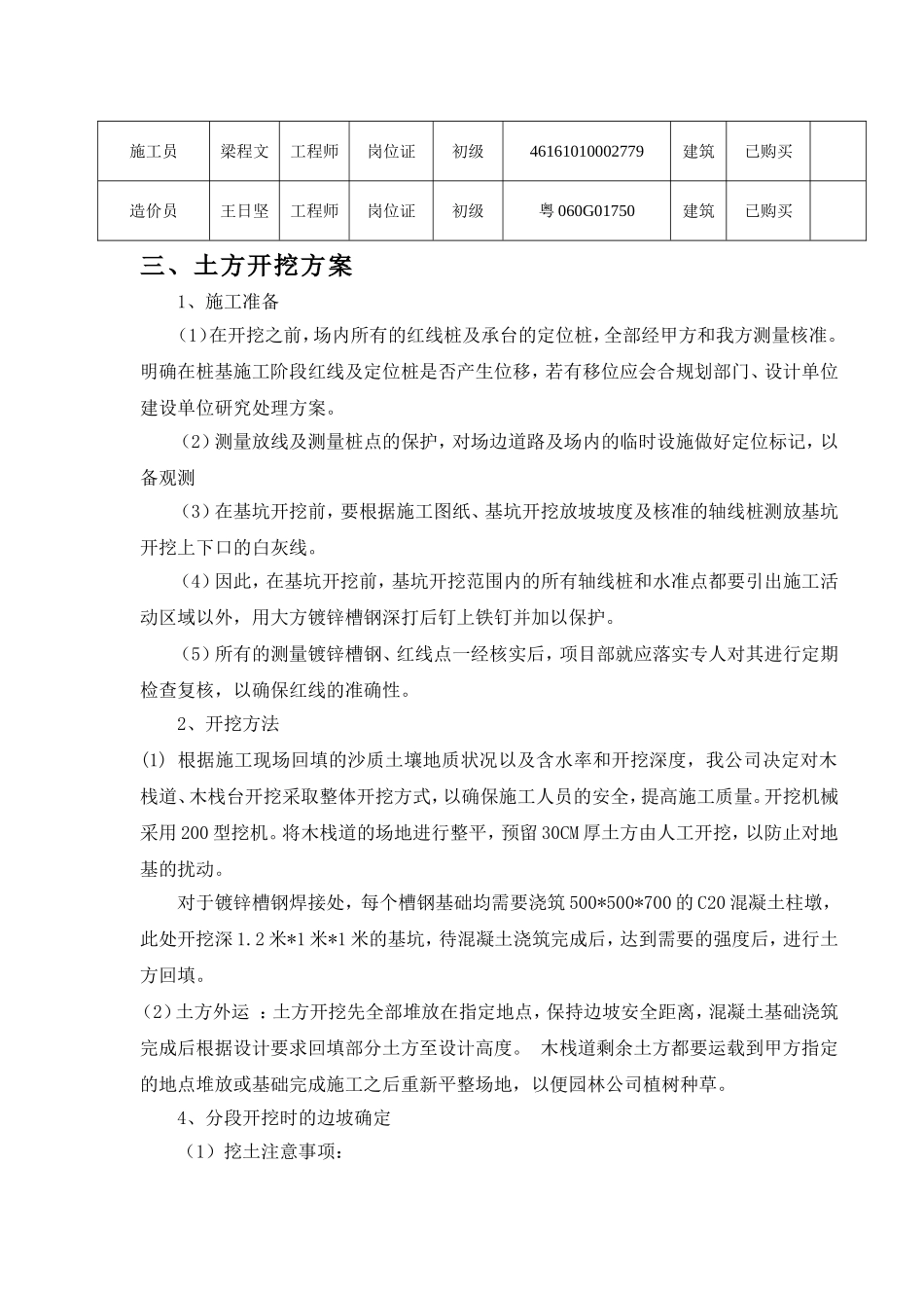 棚之间栈道工程施工方案_第3页