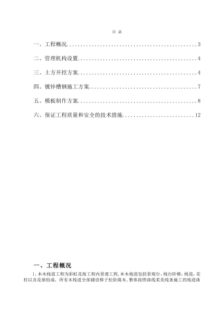 棚之间栈道工程施工方案