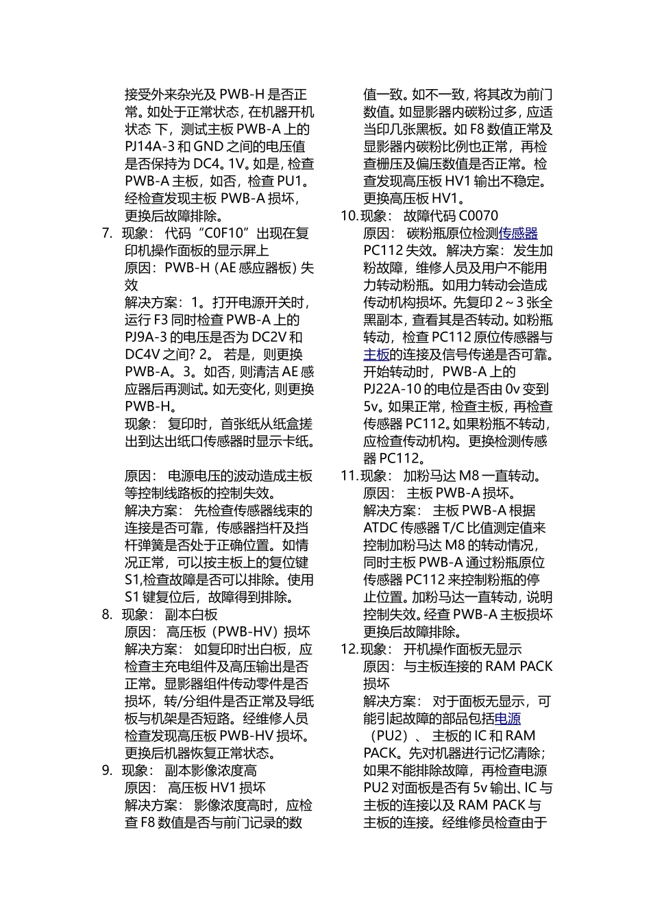 美能达系列复印机故障解决大全_第2页