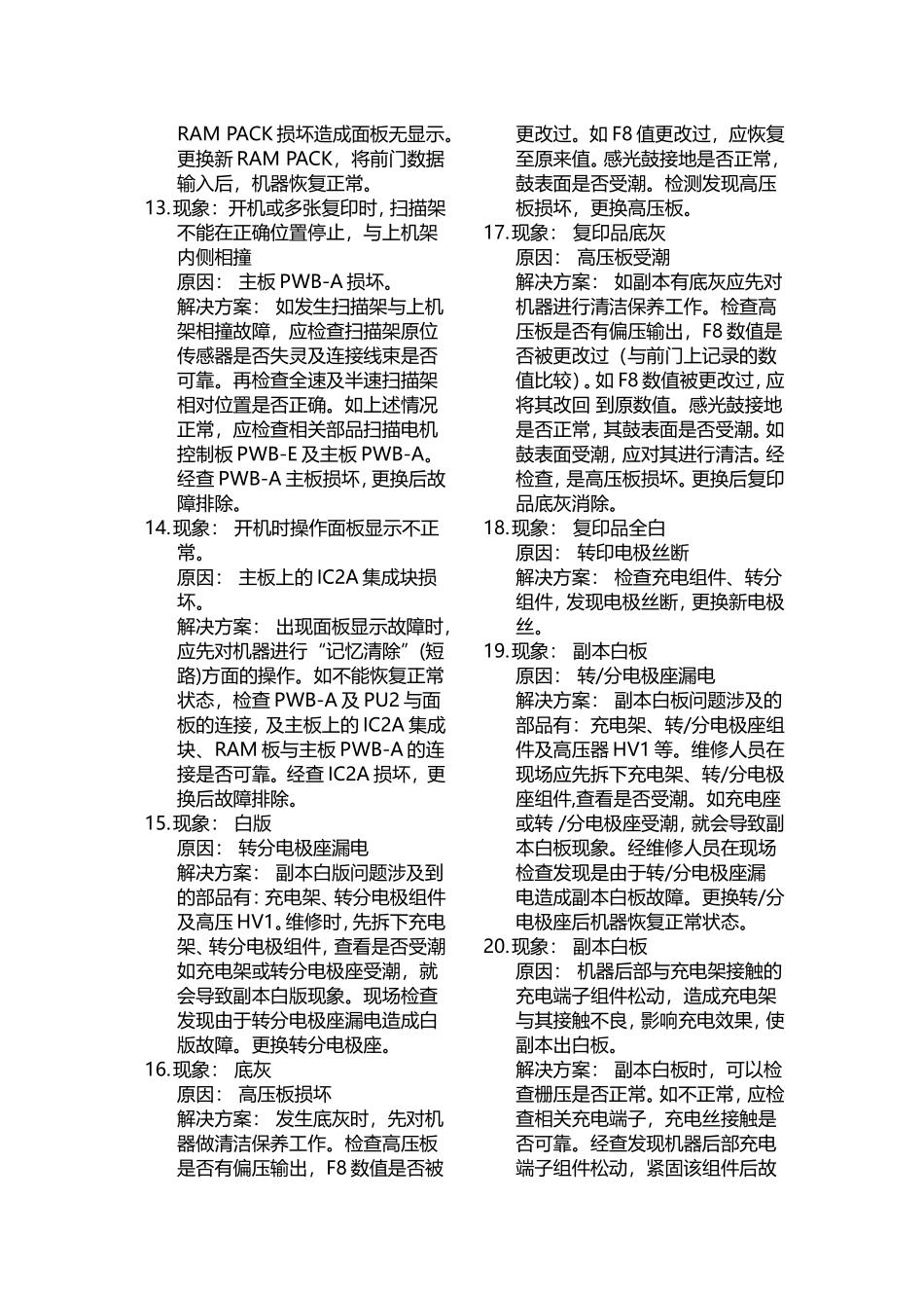 美能达系列复印机故障解决大全_第3页
