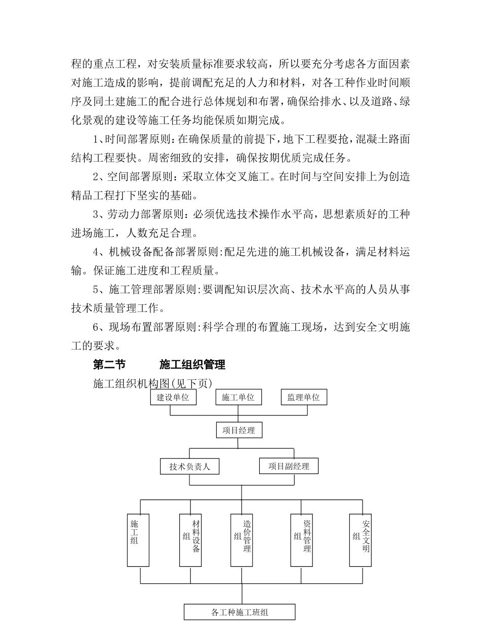 开发区等六单位办公用房室外附属工程室外附属工程施工组织设计_第3页