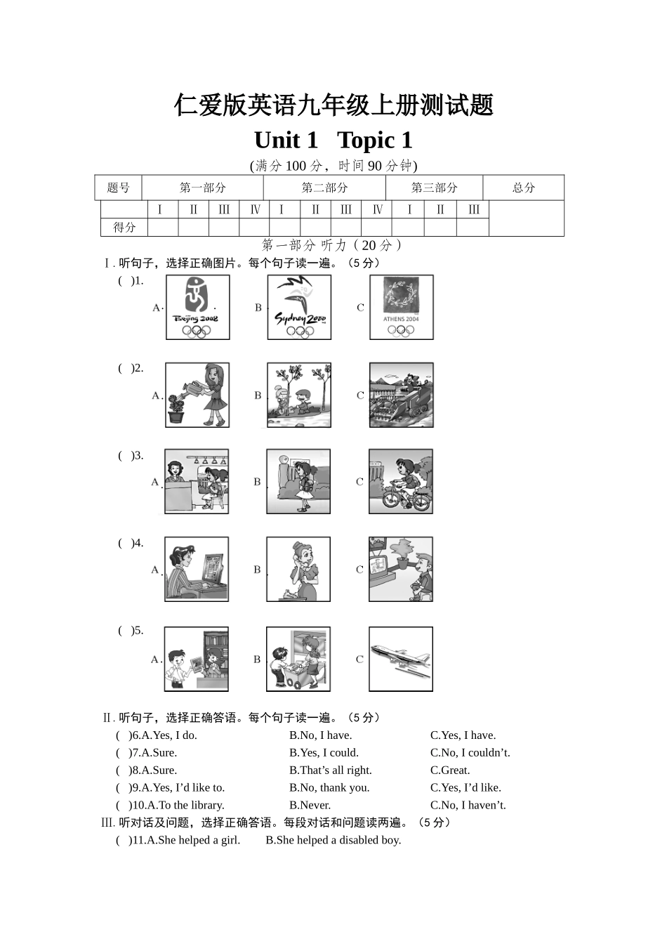 仁爱版英语九年级上册测试题_第1页