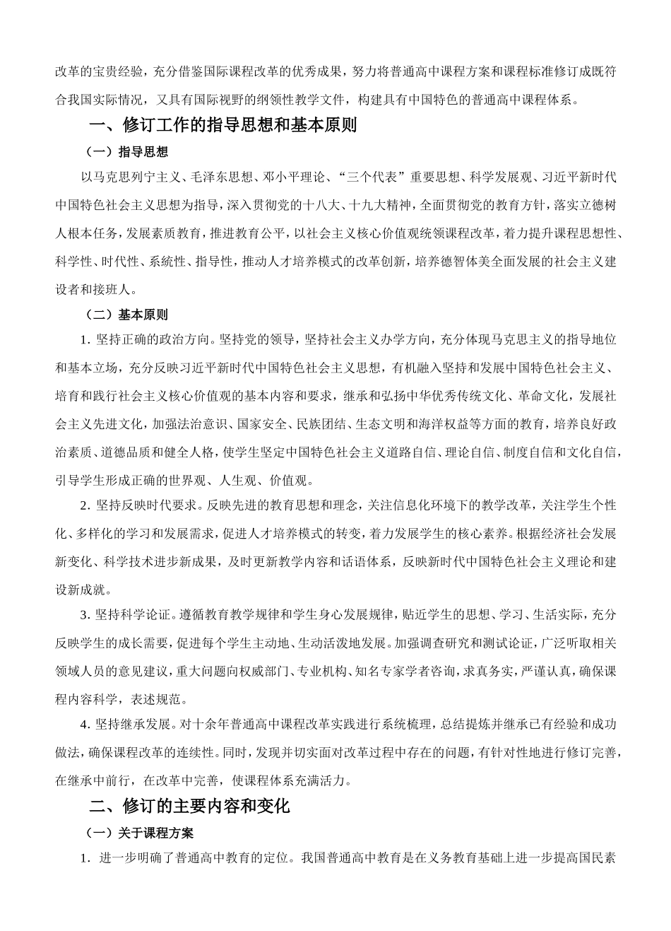 普通高中生物学课程资料_第2页
