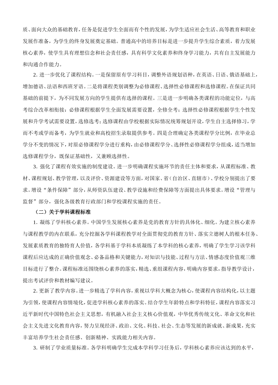 普通高中生物学课程资料_第3页