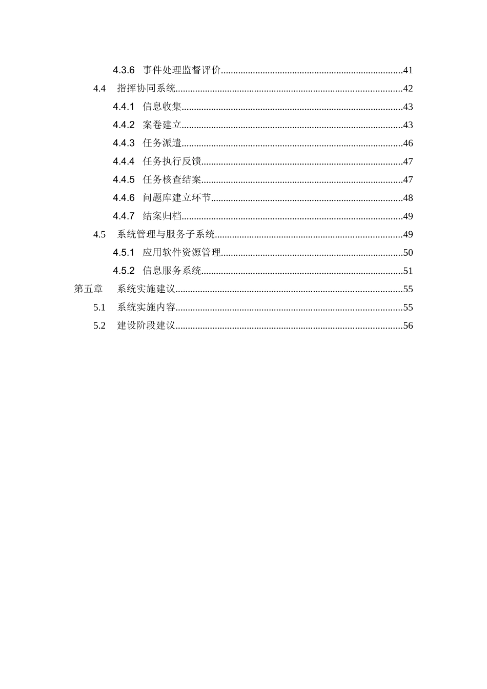 智慧城市城市综合治理工程建设方案_第3页