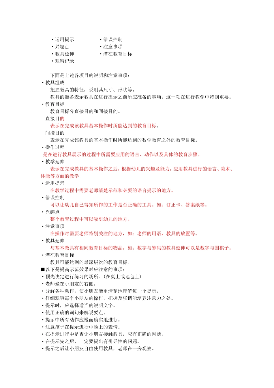 蒙台梭利数学教育的实践_第2页