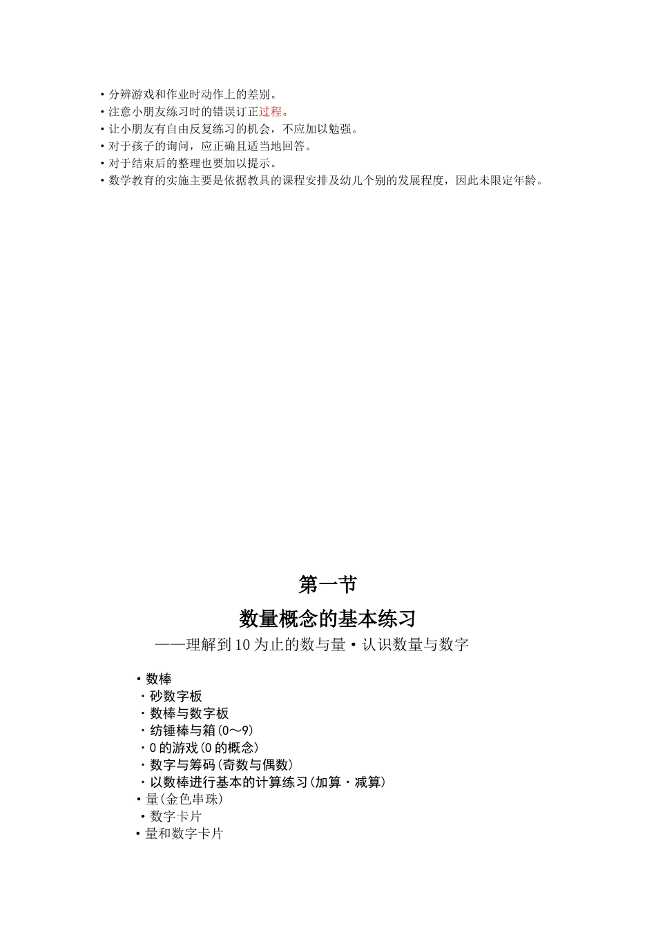 蒙台梭利数学教育的实践_第3页