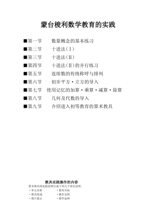 蒙台梭利数学教育的实践