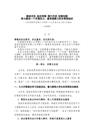 勤奋求实励志明德德行并进锐意创新
