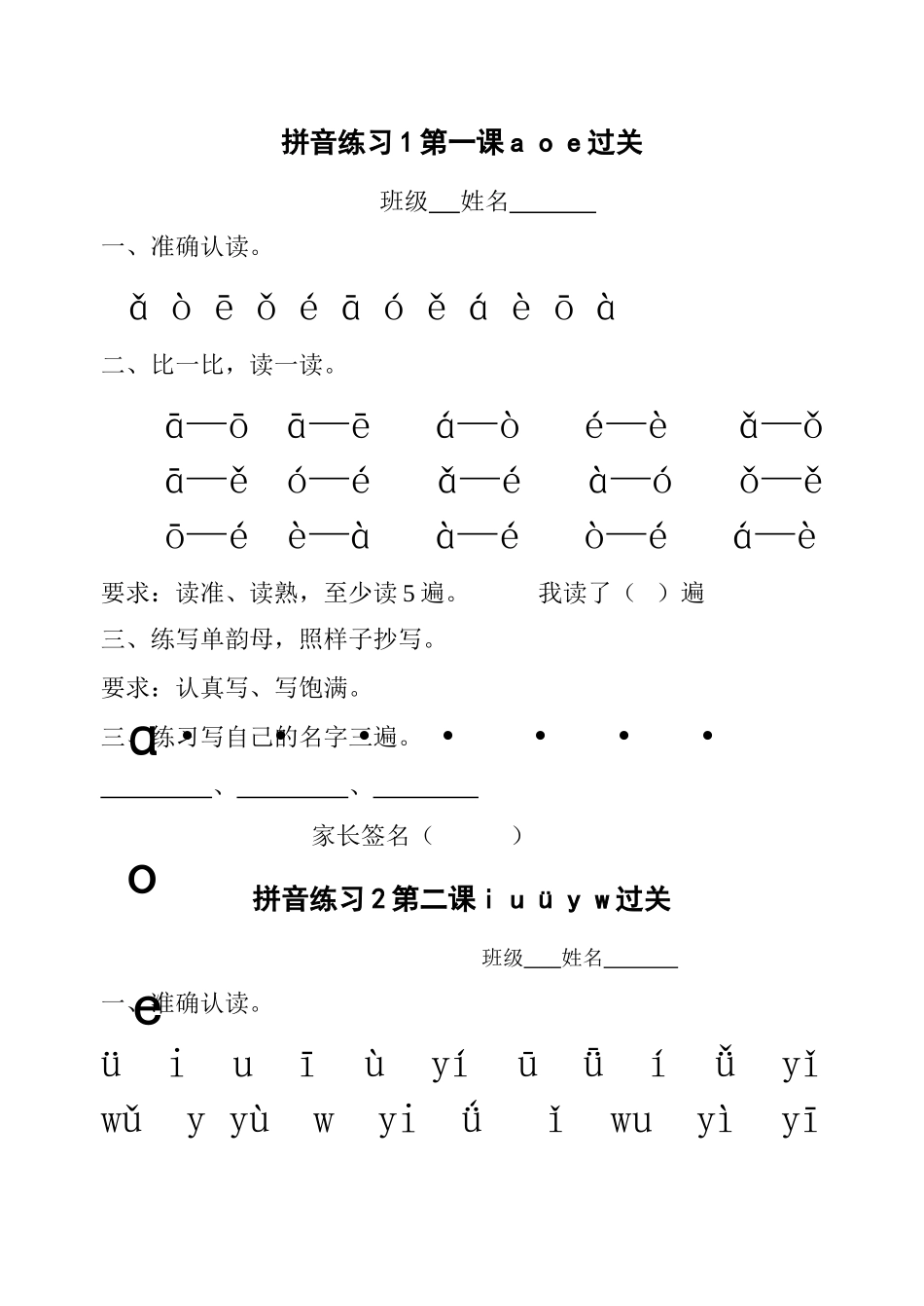 拼音练习1第一课aoe过关测试题‘_第1页