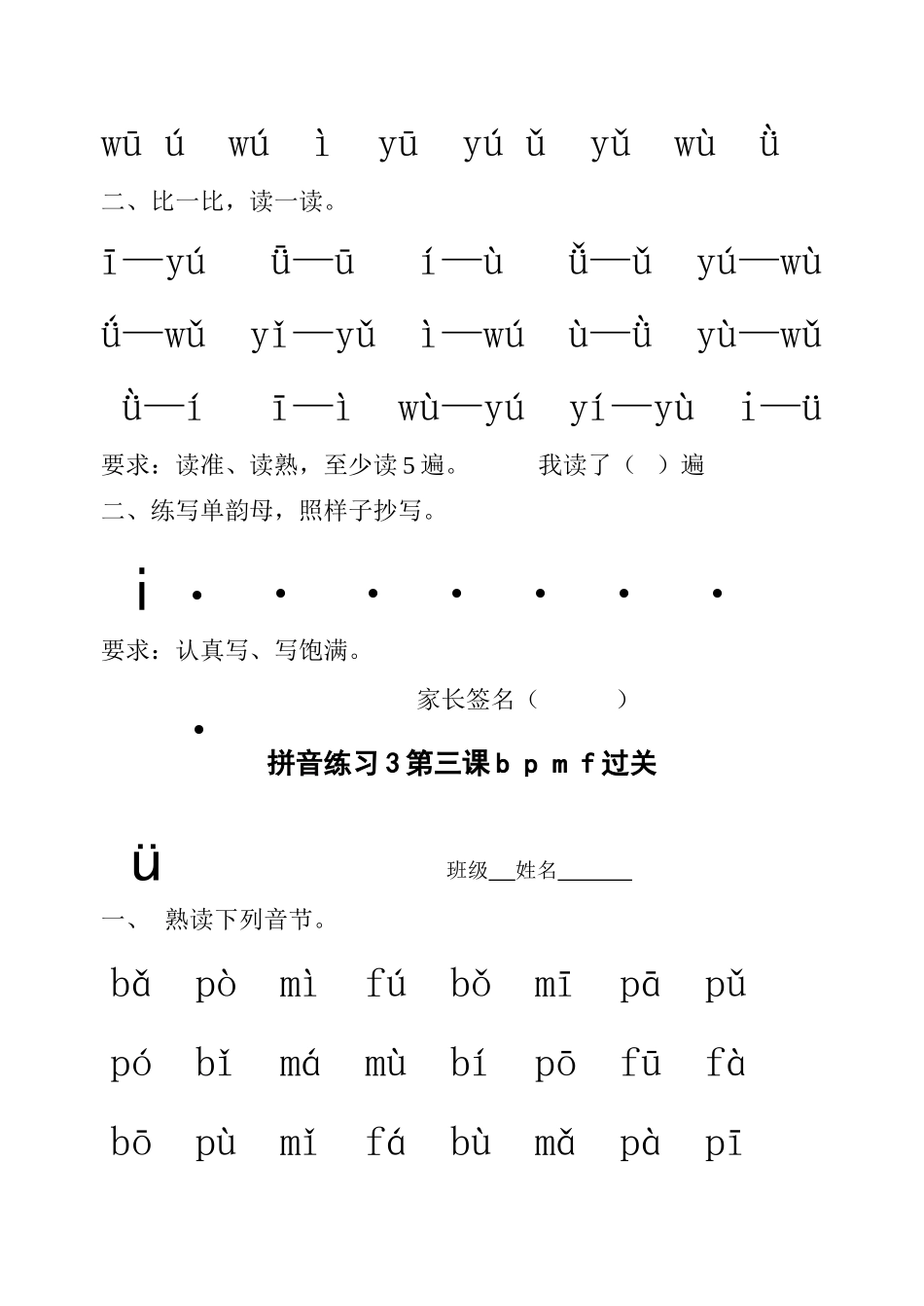 拼音练习1第一课aoe过关测试题‘_第2页