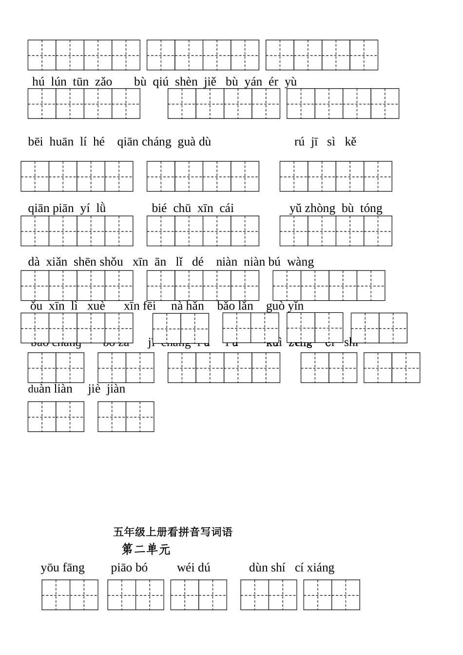 人教版五年级上册词语盘点_第2页