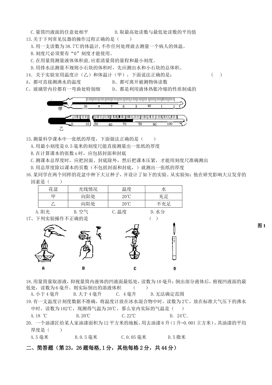 七年级（上）科学第一章测试答案卷_第2页